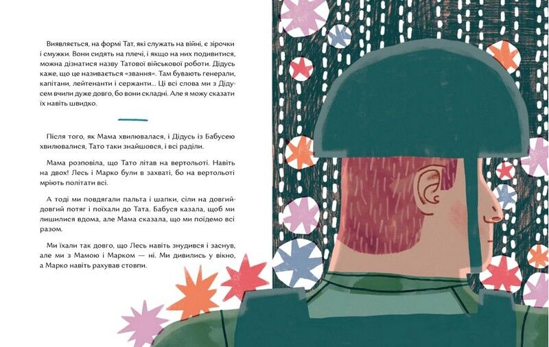 Кожна грудочка землі - фото 3
