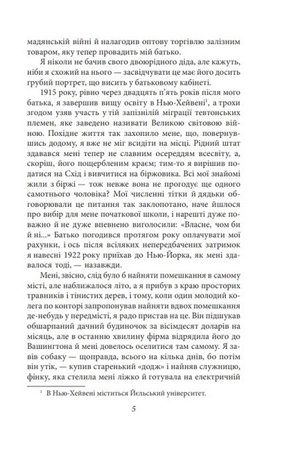 Великий Гетсбі Авт: Френсіс Скотт Фіцджеральд Вид-во: Фоліо - фото 4
