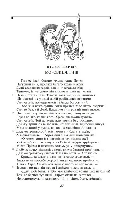 Іліада Авт: Гомер Вид-во: Фоліо - фото 3