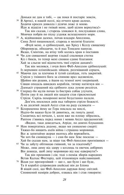 Іліада Авт: Гомер Вид-во: Фоліо - фото 4