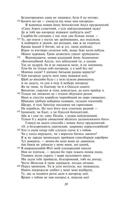 Іліада Авт: Гомер Вид-во: Фоліо - фото 6