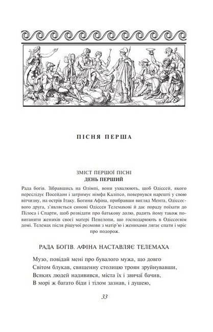Одіссея Авт: Гомер Вид-во: Фоліо - фото 2