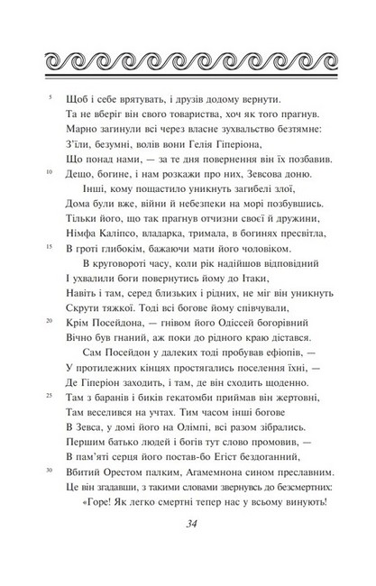 Одіссея Авт: Гомер Вид-во: Фоліо - фото 3