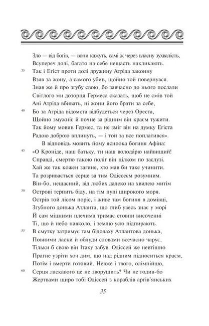 Одіссея Авт: Гомер Вид-во: Фоліо - фото 4