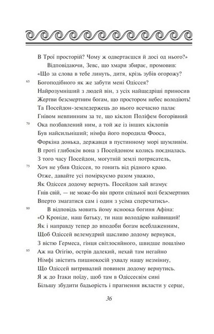 Одіссея Авт: Гомер Вид-во: Фоліо - фото 5