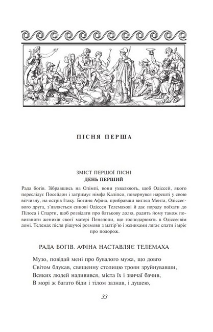 Одіссея Авт: Гомер Вид-во: Фоліо - фото 2
