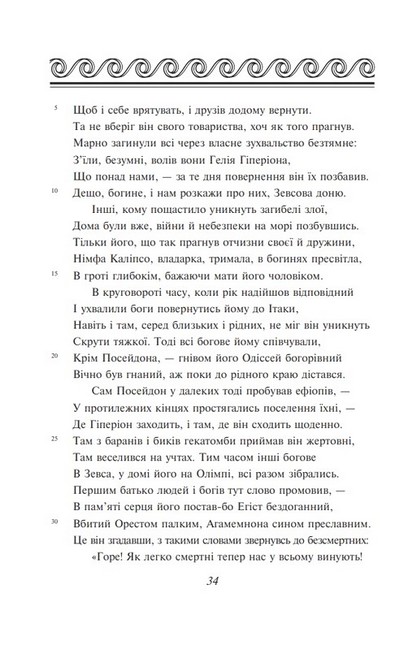Одіссея Авт: Гомер Вид-во: Фоліо - фото 3