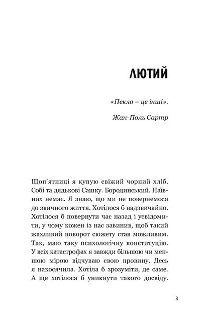 Чисті двері Авт: Хелена Андрейчикова Вид-во: Book Chef - фото 2