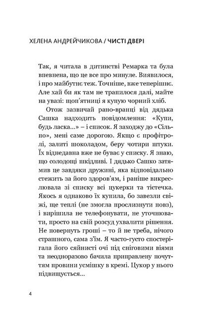 Чисті двері Авт: Хелена Андрейчикова Вид-во: Book Chef - фото 3