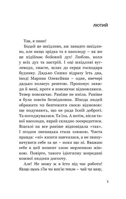 Чисті двері Авт: Хелена Андрейчикова Вид-во: Book Chef - фото 4