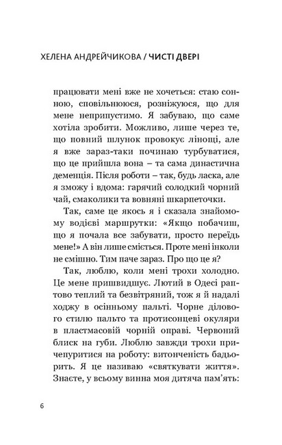Чисті двері Авт: Хелена Андрейчикова Вид-во: Book Chef - фото 5