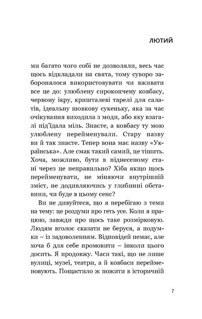Чисті двері Авт: Хелена Андрейчикова Вид-во: Book Chef - фото 6