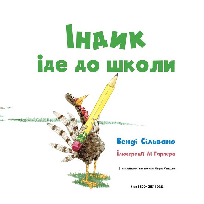 Індик іде до школи - фото 2
