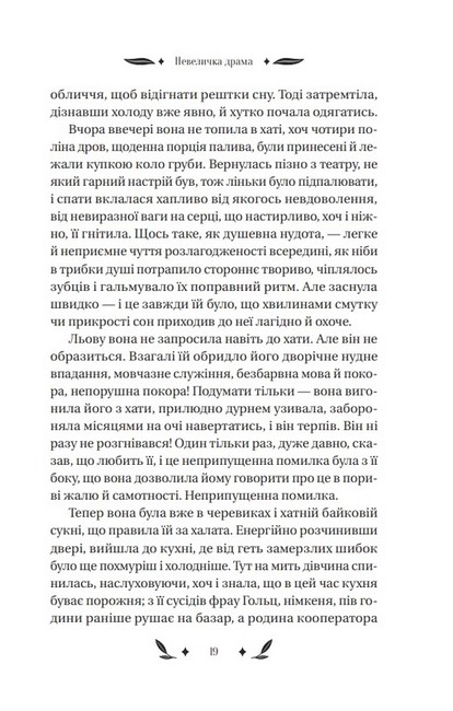 Невеличка драма Авт: Валерян Підмогильний Вид-во: Vivat - фото 5