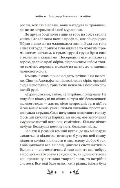 Рівновага Авт: Володимир Винниченко Вид-во: Vivat - фото 4