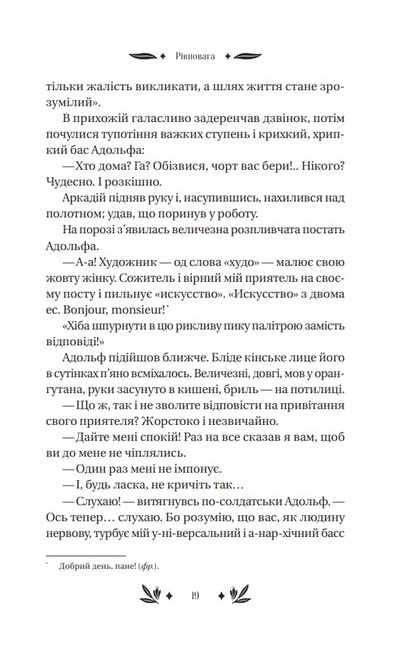 Рівновага Авт: Володимир Винниченко Вид-во: Vivat - фото 5
