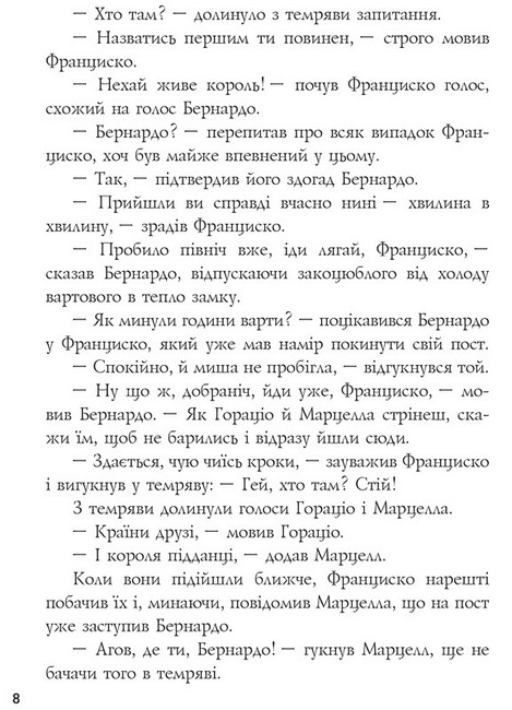 Гамлет, принц данський - фото 3