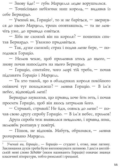Гамлет, принц данський - фото 6