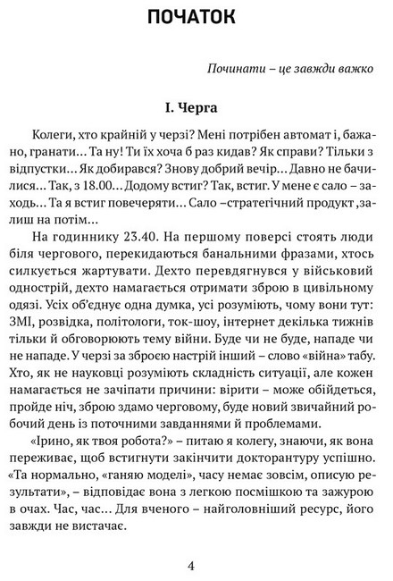 Прийшла війна… Авт: Андрій Тристан Вид-во: Апріорі - фото 2