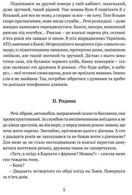 Прийшла війна… Авт: Андрій Тристан Вид-во: Апріорі - фото 3