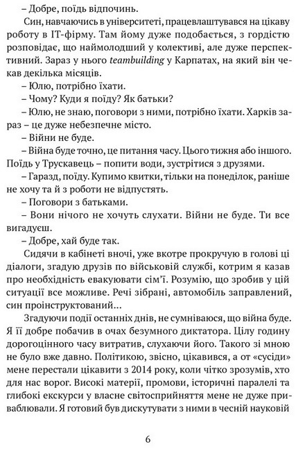 Прийшла війна… Авт: Андрій Тристан Вид-во: Апріорі - фото 4