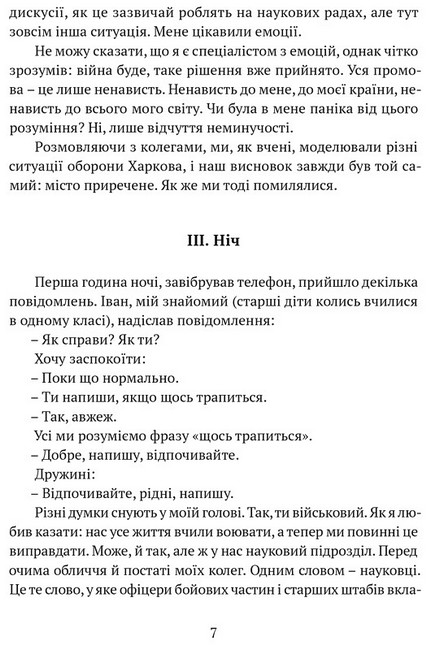 Прийшла війна… Авт: Андрій Тристан Вид-во: Апріорі - фото 5