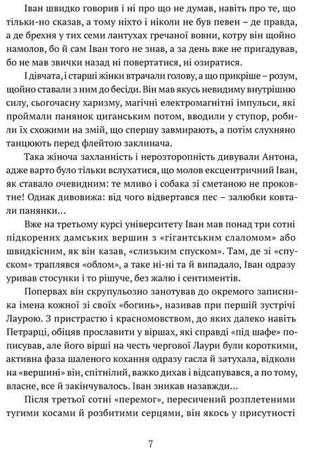Гонитва на виживання Авт: Леонід Ісаченко Вид-во: Апріорі - фото 6