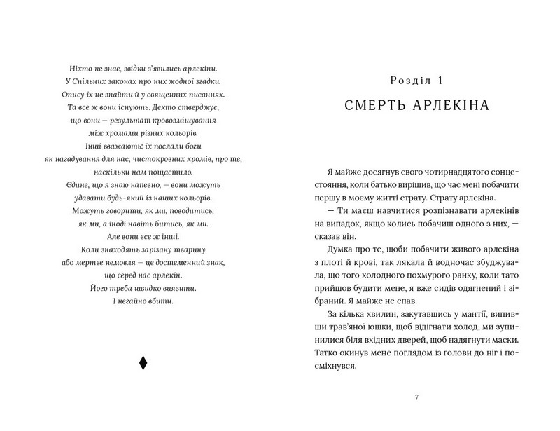 Червоний Арлекін Книга 1 Про маски та хромів Авт: Роберто Річчі Вид-во: Видавництво 21 - фото 2
