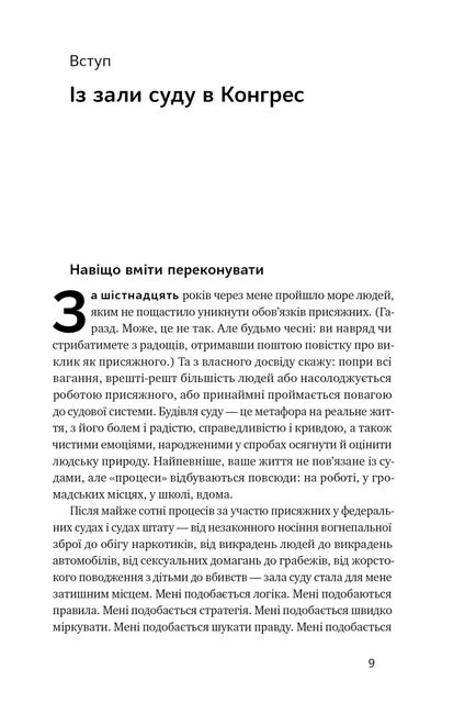 Сила запитань. Як ефективно комунікувати та переконувати інших - фото 2