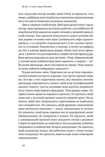 Сила запитань. Як ефективно комунікувати та переконувати інших - фото 3
