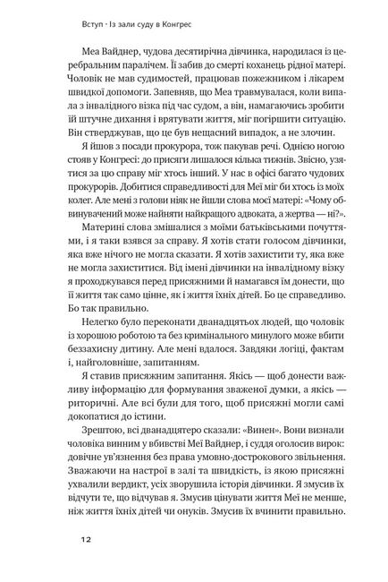 Сила запитань. Як ефективно комунікувати та переконувати інших - фото 5
