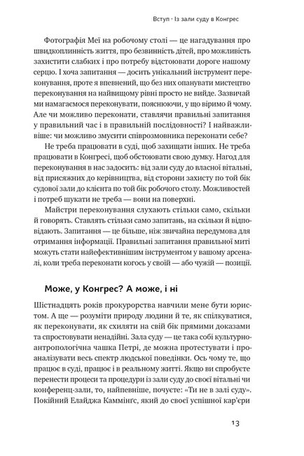 Сила запитань. Як ефективно комунікувати та переконувати інших - фото 6