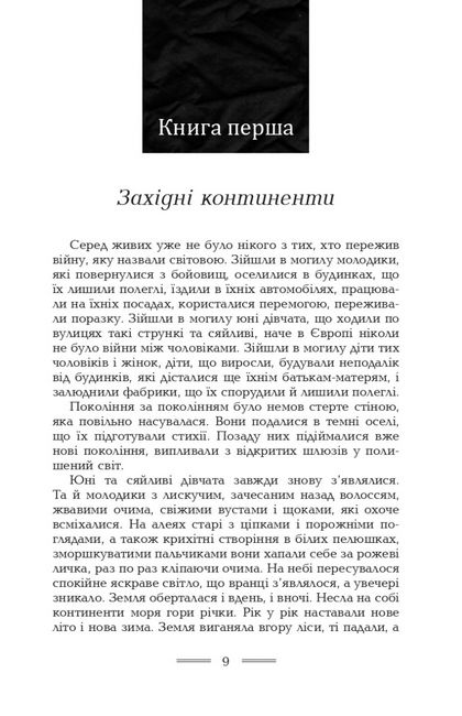 Гори моря і велетні Авт: Альфред Деблін Вид-во: Видавництво Жупанського - фото 2