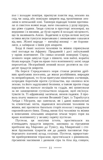 Гори моря і велетні Авт: Альфред Деблін Вид-во: Видавництво Жупанського - фото 4
