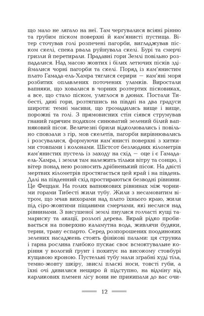 Гори моря і велетні Авт: Альфред Деблін Вид-во: Видавництво Жупанського - фото 5