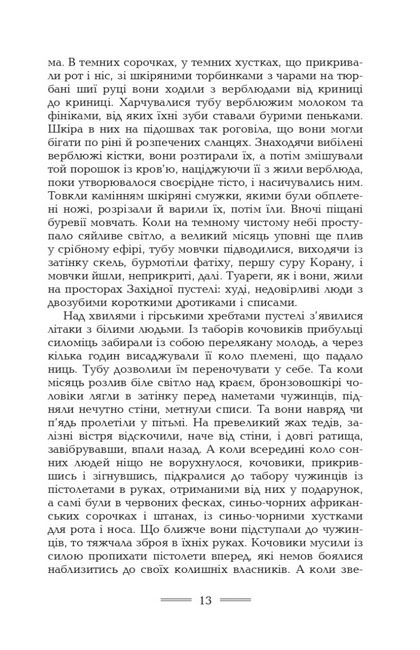 Гори моря і велетні Авт: Альфред Деблін Вид-во: Видавництво Жупанського - фото 6