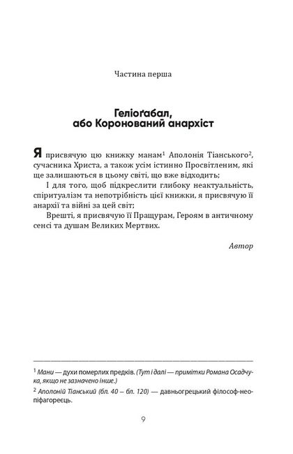 Геліоґабал та інші тексти Авт: Антонен Арто Вид-во: Видавництво Жупанського - фото 4
