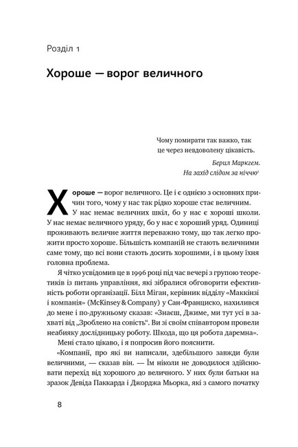 Від хорошого до величного - фото 2