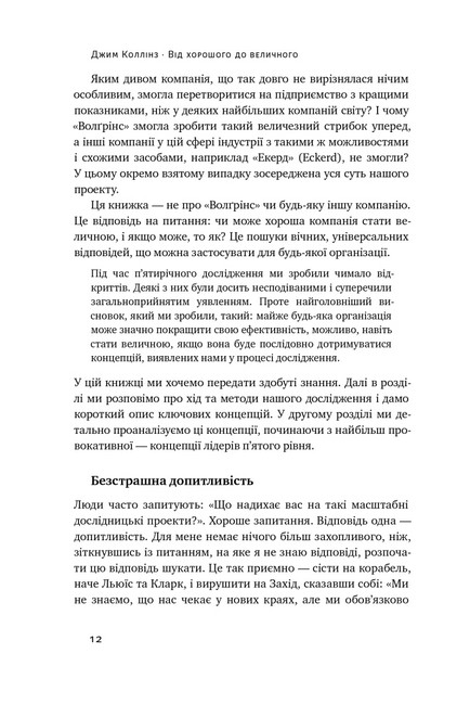 Від хорошого до величного - фото 6