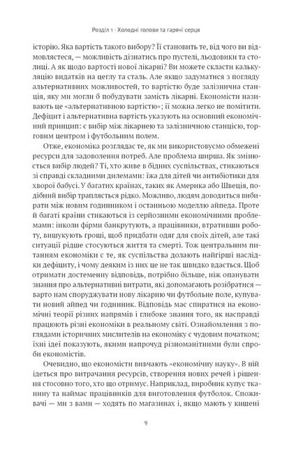 Коротка історія економіки - фото 5
