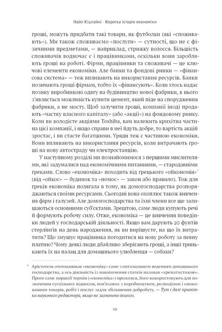 Коротка історія економіки - фото 6