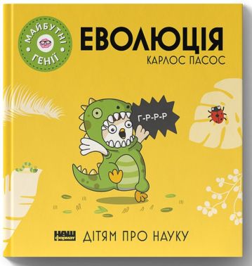 Еволюція Еволюція