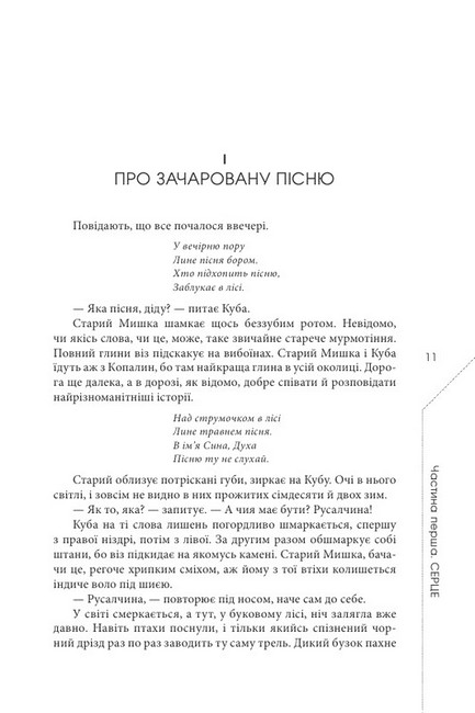 Легенда про зміїне серце Авт: Радек Рак Вид-во: Видавництво Жупанського - фото 2