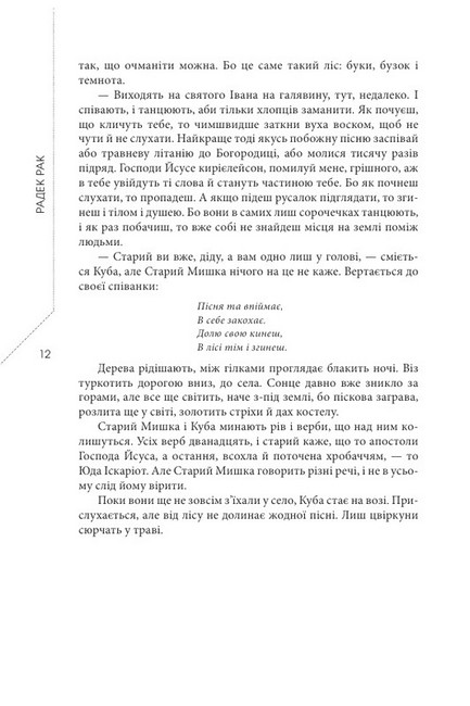Легенда про зміїне серце Авт: Радек Рак Вид-во: Видавництво Жупанського - фото 3