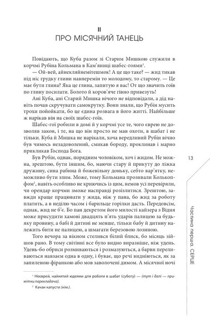 Легенда про зміїне серце Авт: Радек Рак Вид-во: Видавництво Жупанського - фото 4