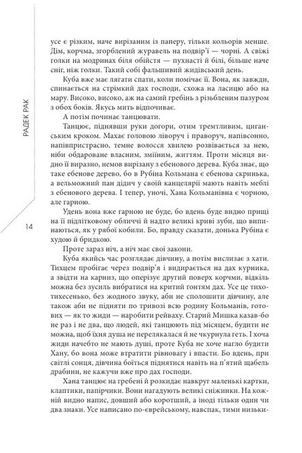 Легенда про зміїне серце Авт: Радек Рак Вид-во: Видавництво Жупанського - фото 5