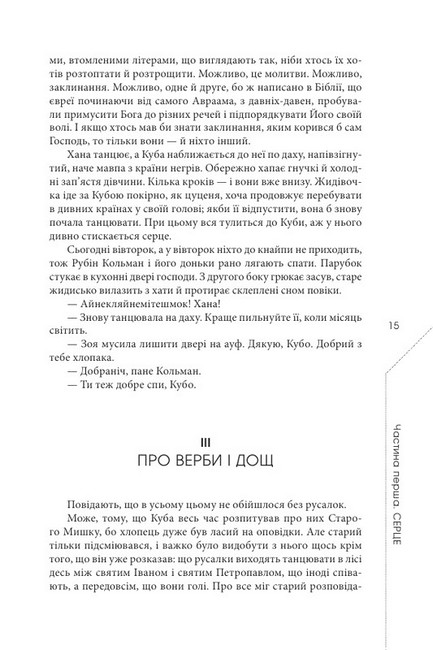 Легенда про зміїне серце Авт: Радек Рак Вид-во: Видавництво Жупанського - фото 6