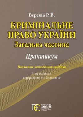 Мотив, мета та емоційний стан у кримінальному праві. Монографія Мотив, мета та емоційний стан у кримінальному праві. Монографія