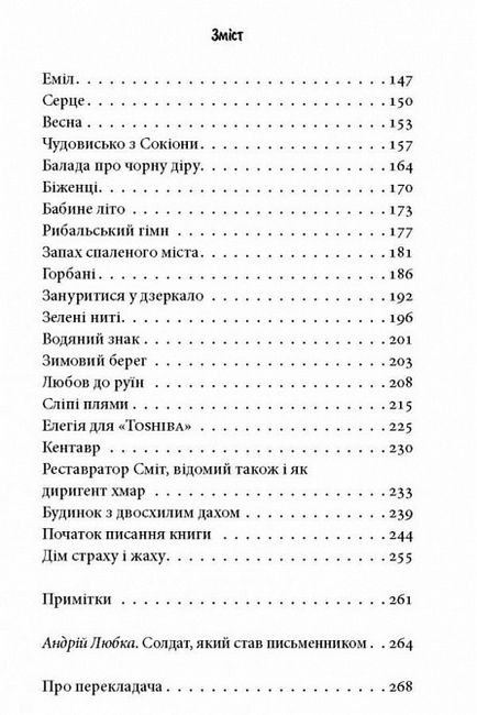 Книга про Уну. Повоєнний роман Авт: Фарук Шехич Вид-во: Астролябія - фото 3