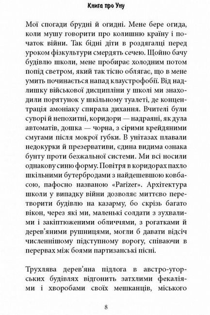 Книга про Уну. Повоєнний роман Авт: Фарук Шехич Вид-во: Астролябія - фото 5